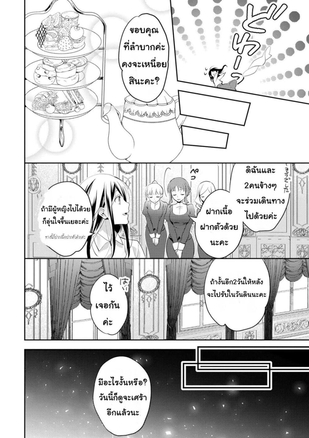 Isekai de "Kuro no Iyashi Te" tte Yobarete Imasu ฮีลเลอร์ดำ ณ ต่างโลก 18-18