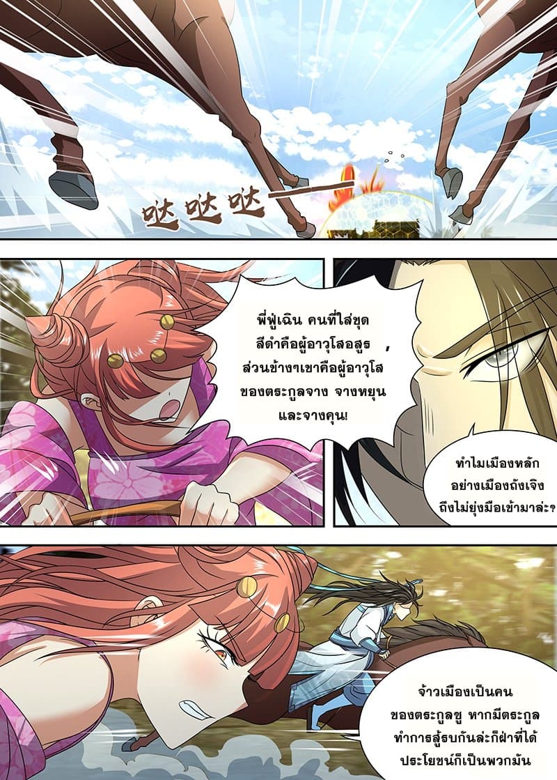 Yong Heng Zhi Zun เปิดบันทึก ราชาอมตะ 157-157