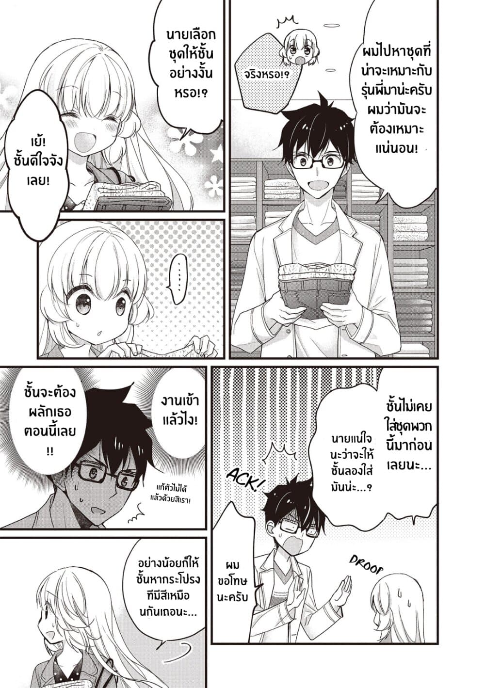 Chicchai Kanojo Senpai ga Kawaisugiru. 2-2