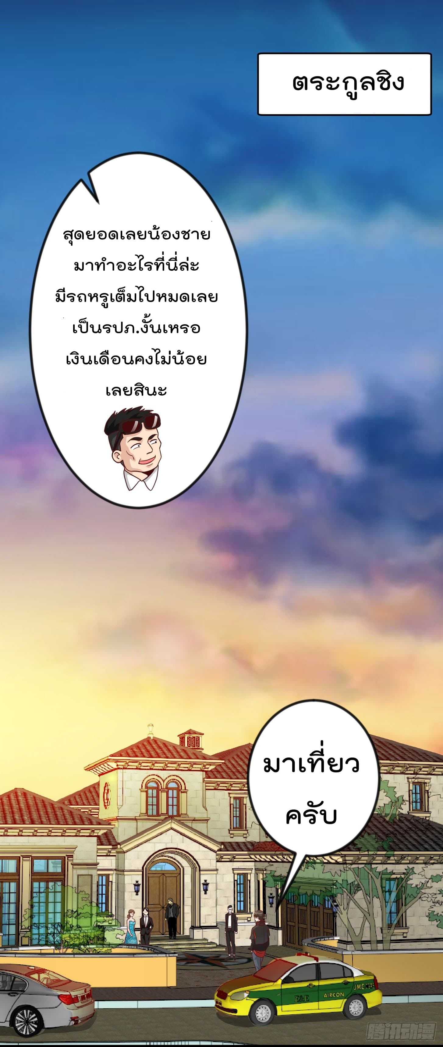 The Legend God King in The City ตำนานราชันเซียนแห่งนคร 18-18