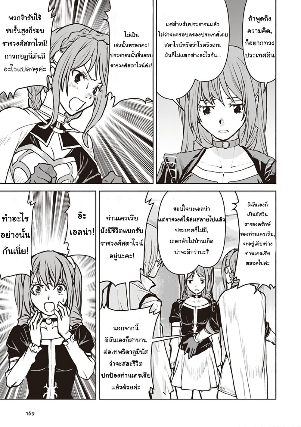 The Galactic Navy Officer Becomes an Adventurer อลันตะลุยแดนเวทมนตร์!! 13-เหตุผลแต่ละอย่าง