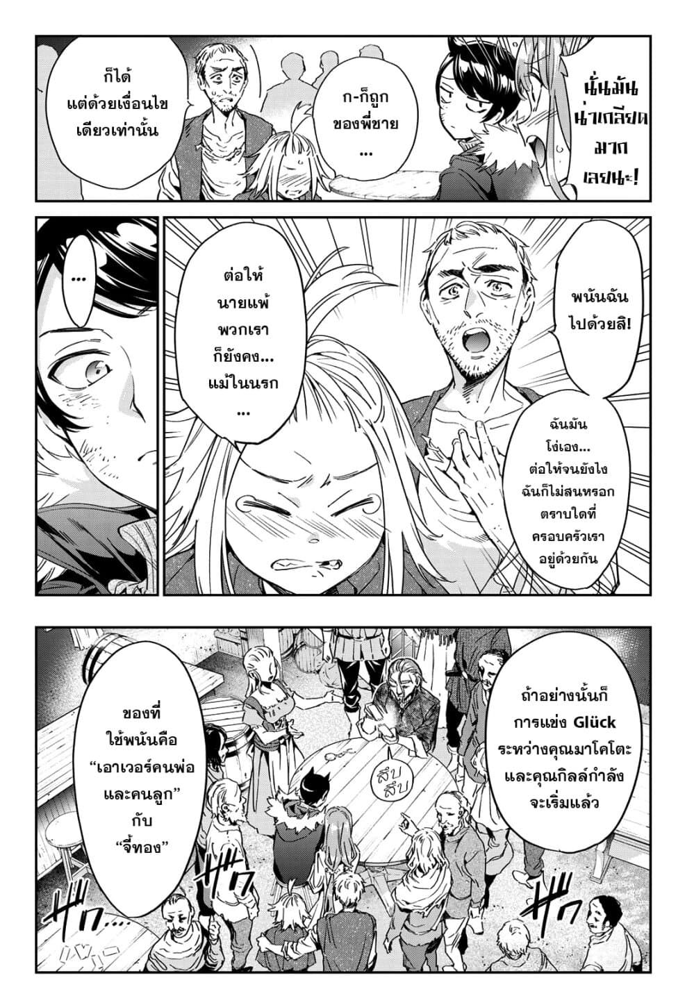 Tricks Dedicated to Witches 2-ชายผู้ไร้ศรัทธา
