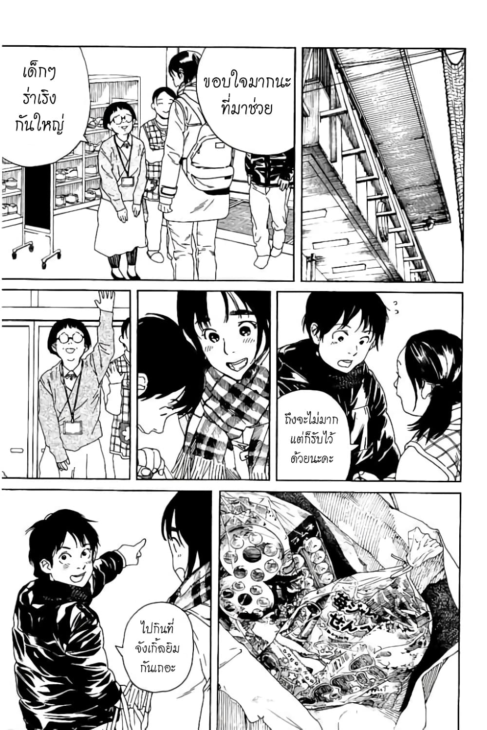 Fujiyama-san wa Shishunki 52-คุณฟูจิยามะกับการปาถั่ว