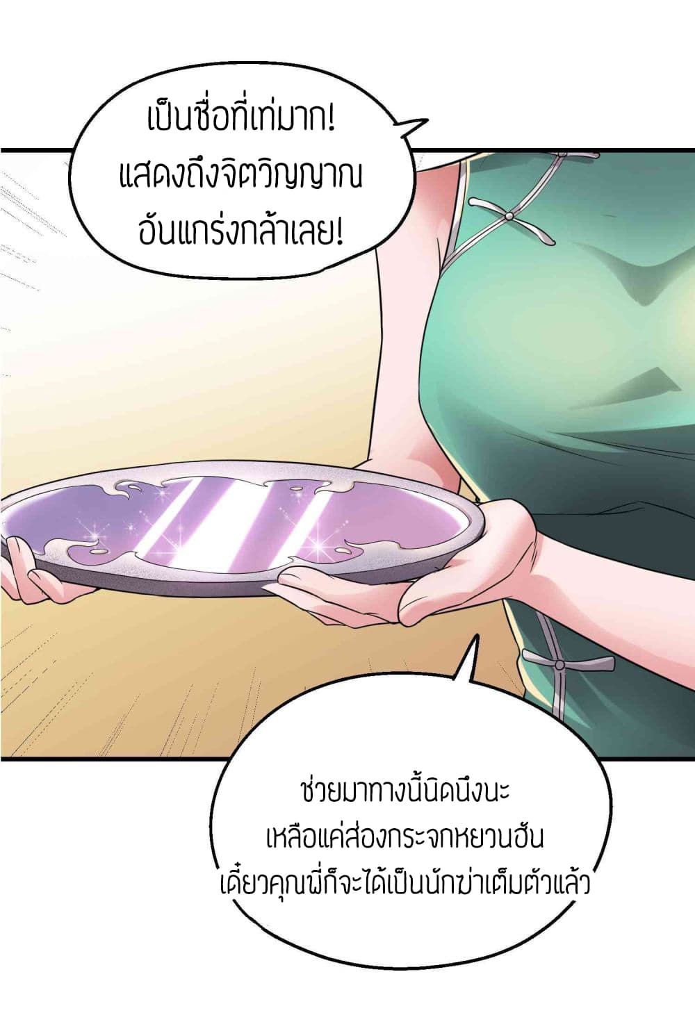 Super Warrior in Another World ทหารเซียนไปหาเมียที่ต่างโลก 51-51