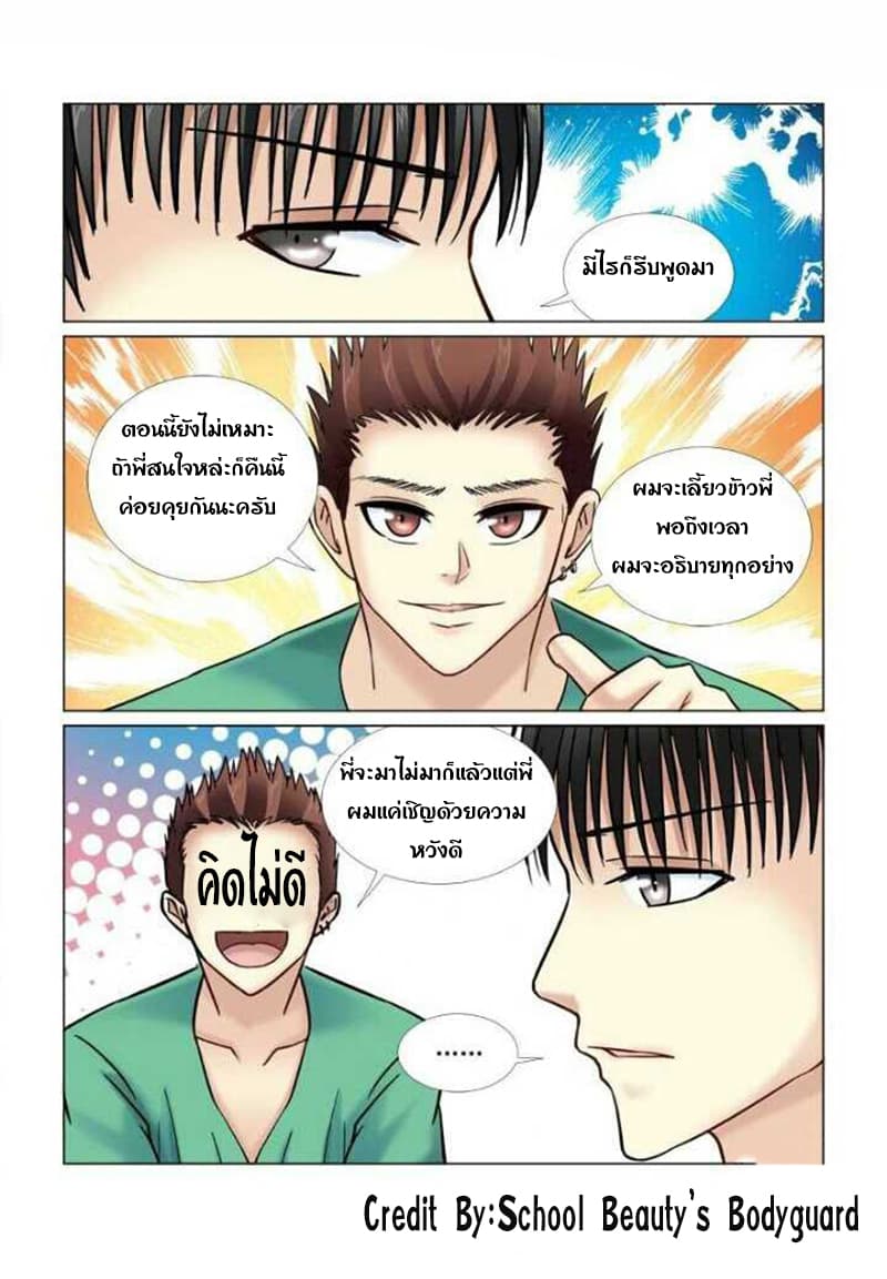 School Beauty's Bodyguard 61-61