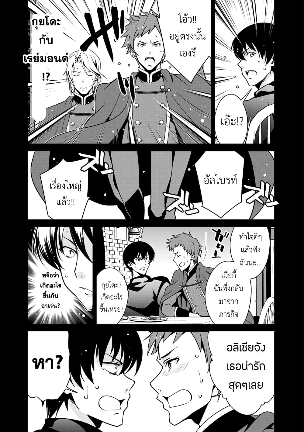 Saikyou no Kurokishi♂, Sentou Maid♀ ni Tenshoku shimashita อัศวินดำสุดแกร่ง เกิดใหม่เป็นเมดนักสู้ 11-พวกพ้องในอดีต