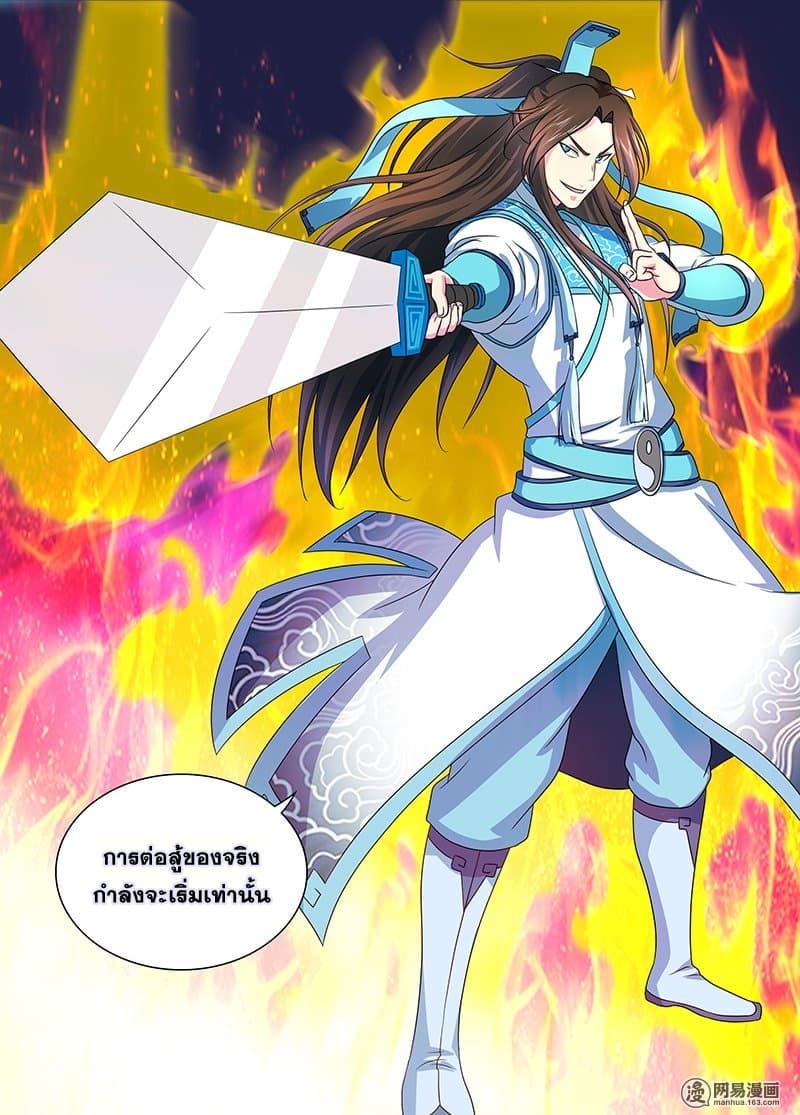 Yong Heng Zhi Zun เปิดบันทึก ราชาอมตะ 154-154