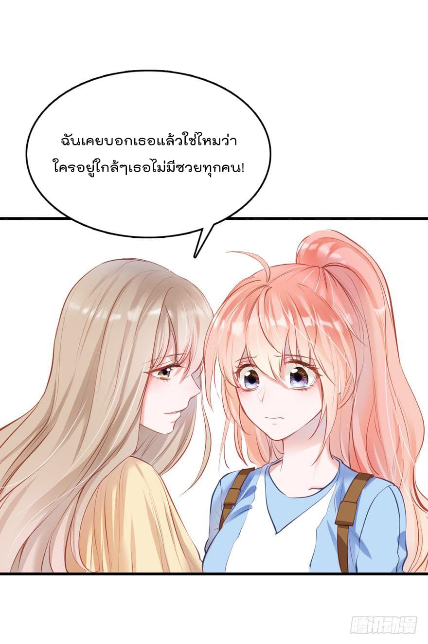 Hello Sweetie คนนี้ฉันจอง 8-8