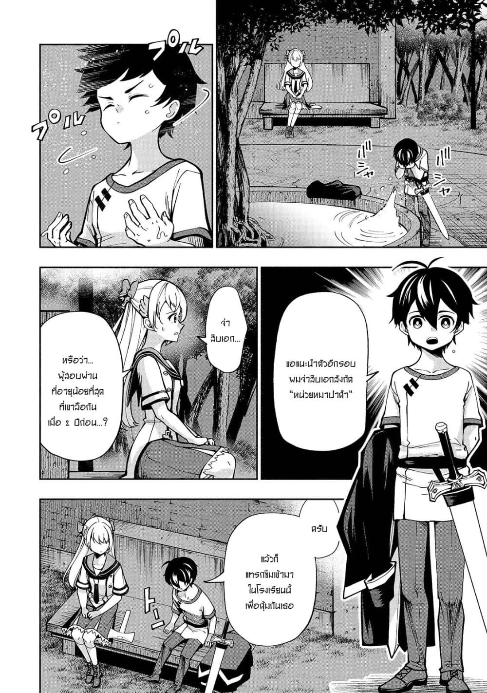 The Reincarnated 「Sword Saint」 Wants to Take it Easy 8-เพื่อแข็งแกร่งขึ้น