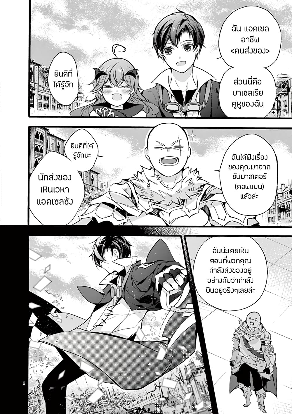 Saikyou Shoku <Ryukishi> Kara Shokyu Shoku <Hakobiya> Ni Nattano Ni, Naze Ka Yushatachi Kara Tayoraretemasu 12-12