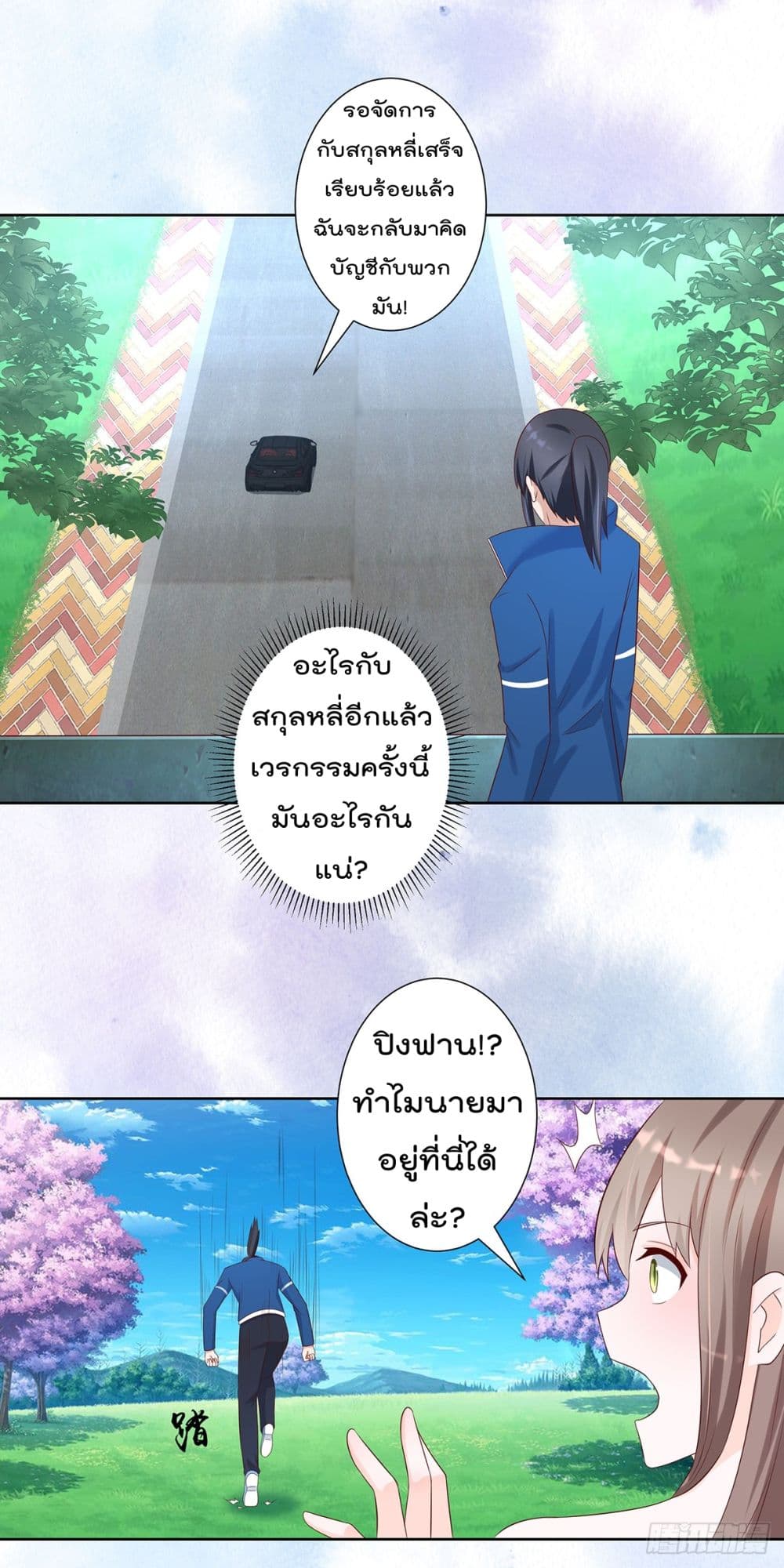 The Cultivators Guardian in The City ราชันเซียนผู้พิทักษ์แห่งนคร 27-27