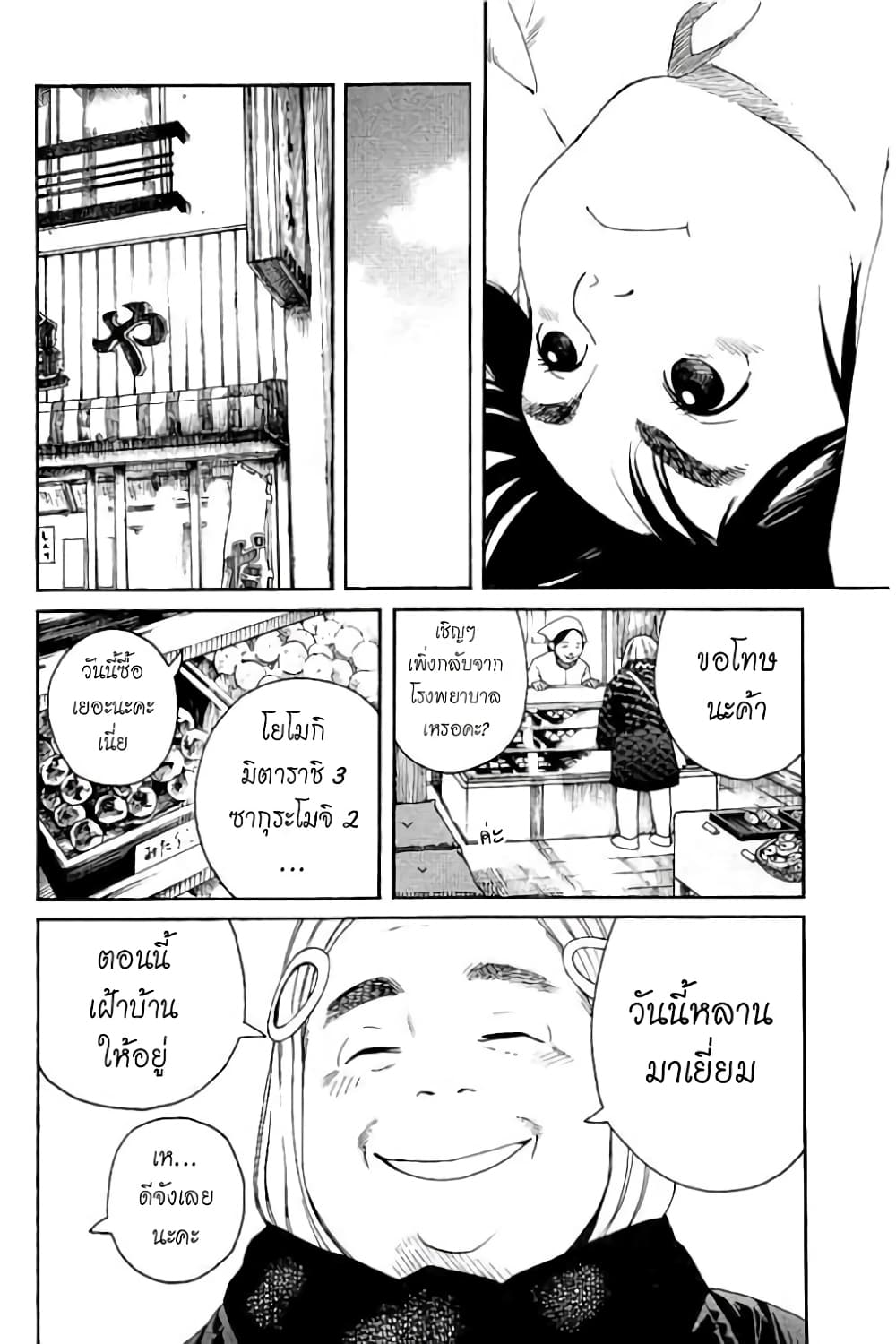 Fujiyama-san wa Shishunki 55-คุณฟูจิยามะกับการทบทวนบทเรียน
