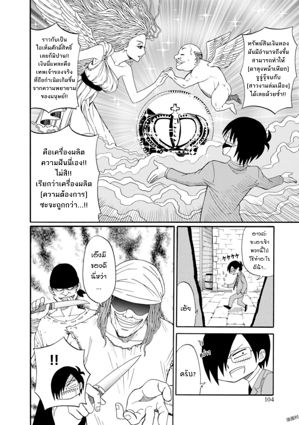Isekai no Shuyaku wa Wareware da! ตัวเอกของต่างโลกก็คือพวกเรานี่แหละ! 3-3