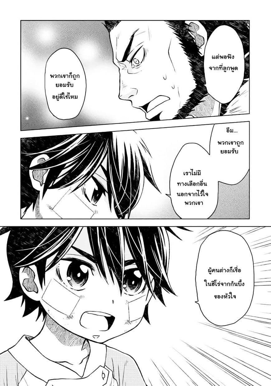 Hiraheishi wa Kako o Yumemiru 8-กิเลสสีดำ