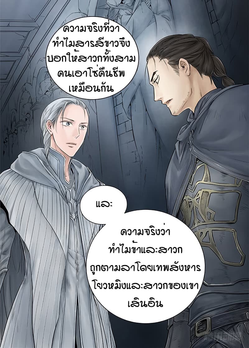 L.O.R.D: Legend of Ravaging Dynasties 14-14
