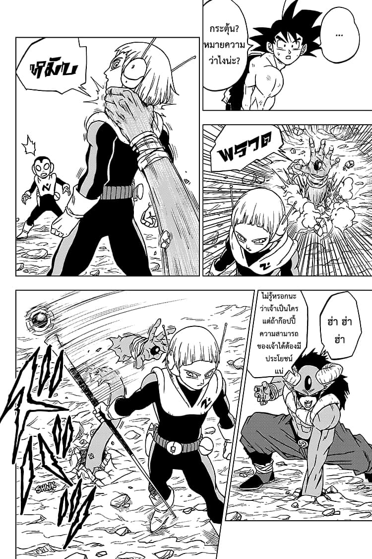 Dragon Ball Super 63-การตัดสินใจของเมรุส