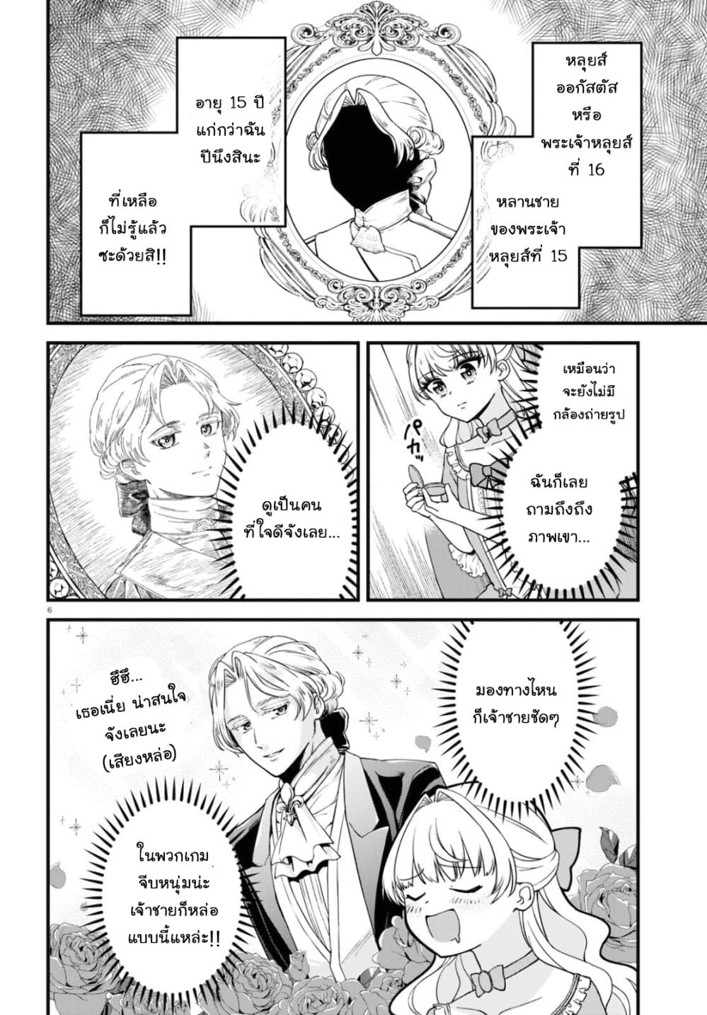 Akuyaku Reijou ni Tensei Shita hazu ga Marie Antoinette Deshita 2-ยินดีต้อนรับสู่แวร์ซาย