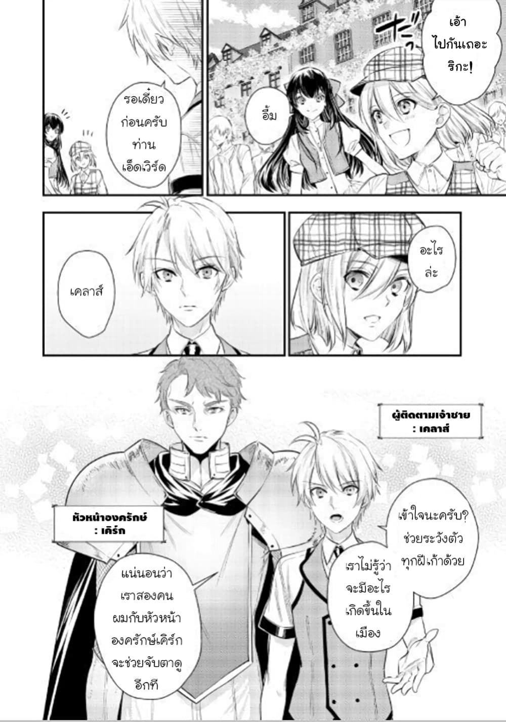 Isekai Ouji no Toshiue Cinderella 3-3