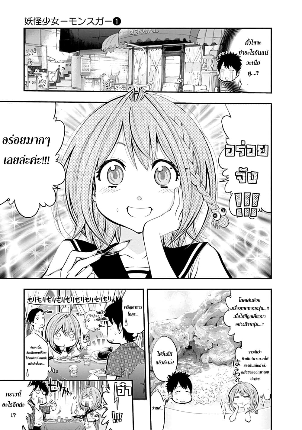 Youkai Shoujo 1-สาวภูติ! ปรากฎตัว!..ค่ะ