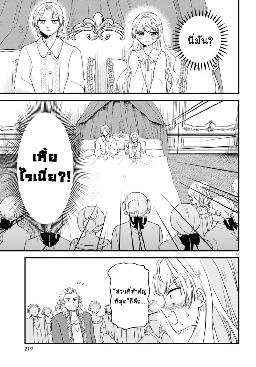 Akuyaku Reijou ni Tensei Shita hazu ga Marie Antoinette Deshita 2-ยินดีต้อนรับสู่แวร์ซาย