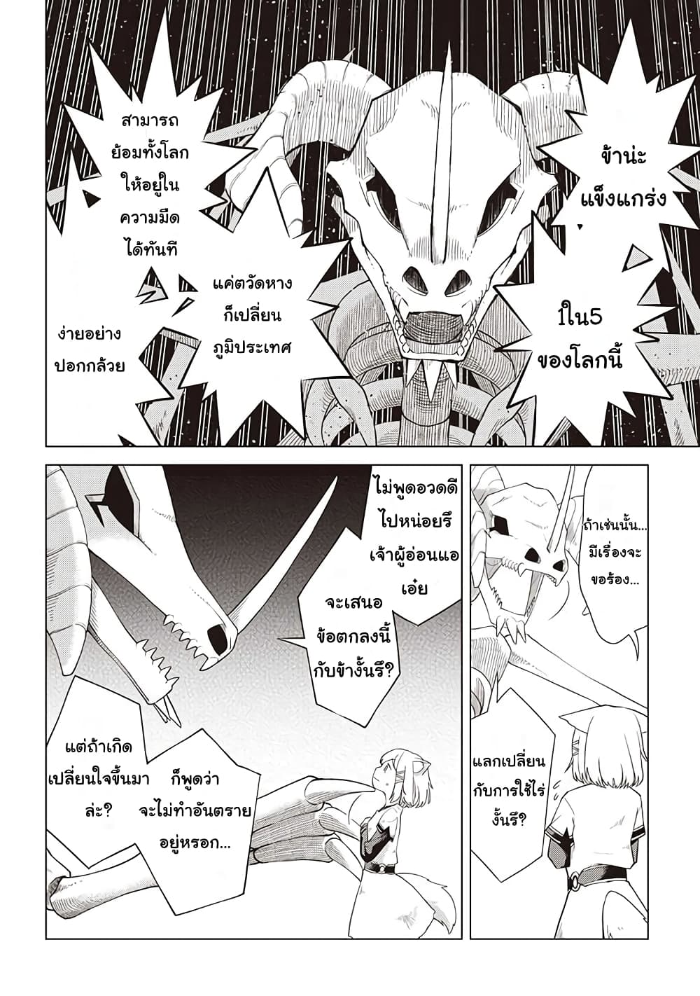 Dark Dragon King, To Slow Life 1-1