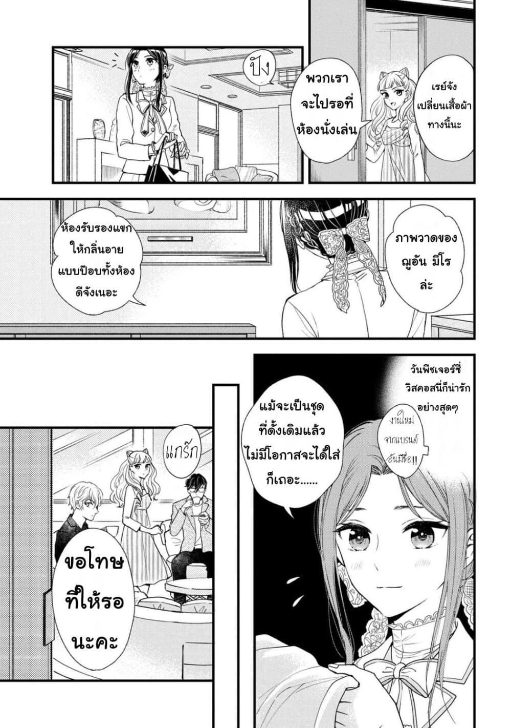 Reiko no Fuugi: Akuyaku Reijou to Yobareteimasu ga, Tada no Binbou Musume desu 7-7