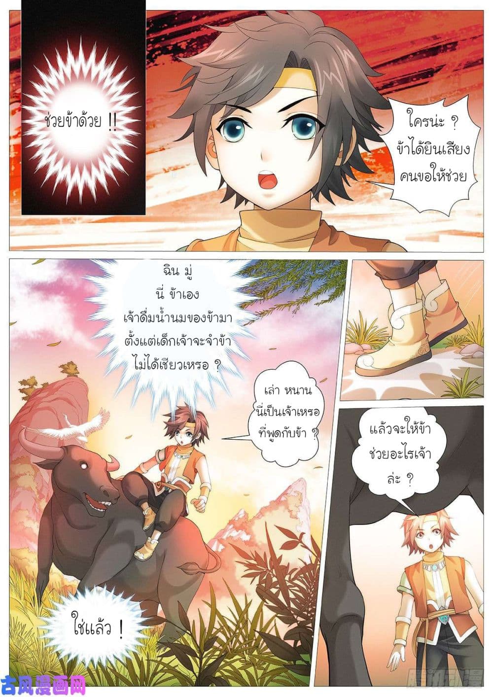 Tale of Herding Gods 1-1