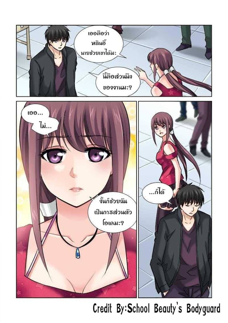 School Beauty's Bodyguard 81-81