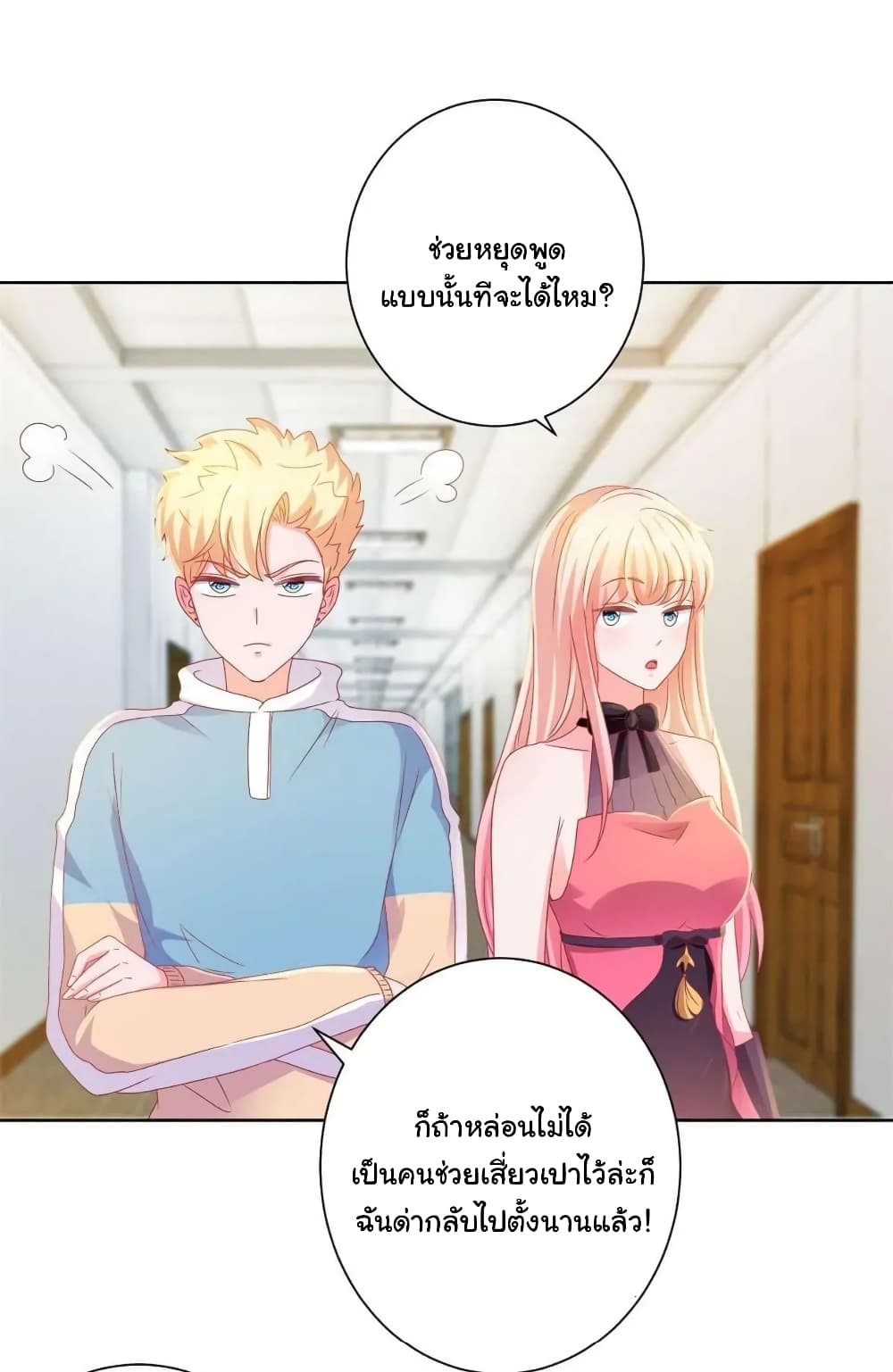 The Lovely Wife And Strange Marriage แผนรักลวงใจ 151-151