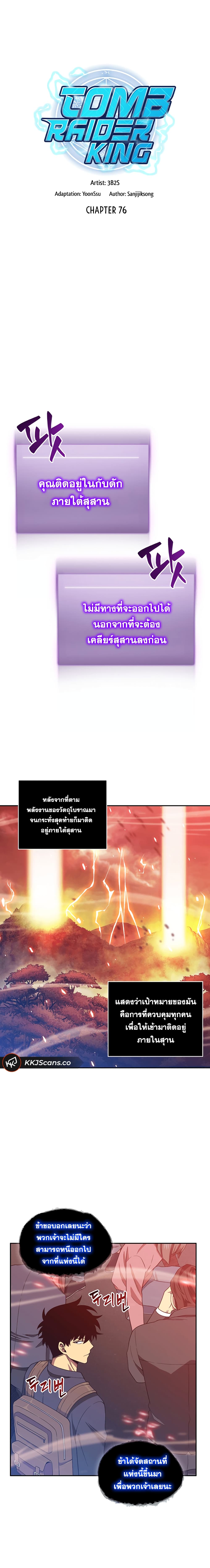Tomb Raider King ราชันย์จอมโจรปล้นสุสาน 76-76
