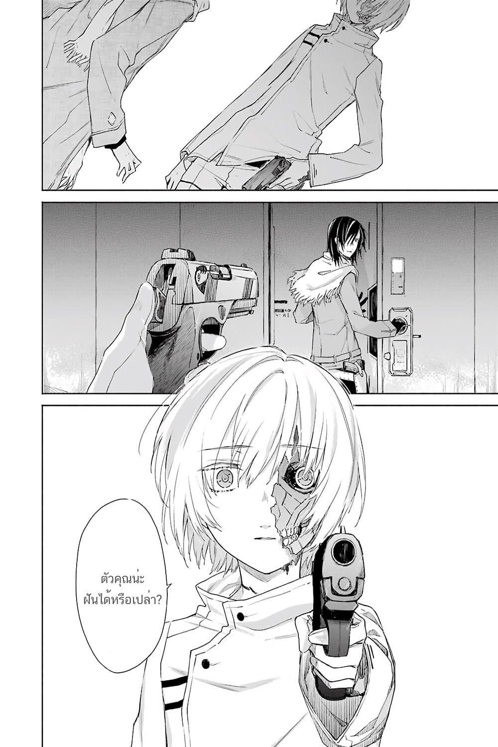 Tabi to Gohan to Shuumatsu Sekai 9-เขตปนเปื้อนอินทรียสาร