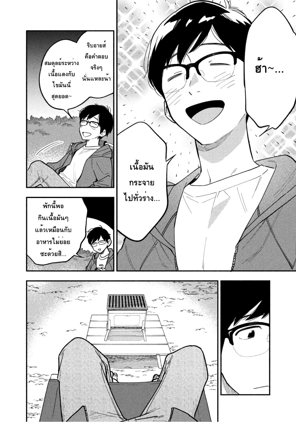 Yaiteru Futari มนต์รักเตาย่าง 6-วันที่ไม่ร่าเริงก็มาย่างสเต็กกัน