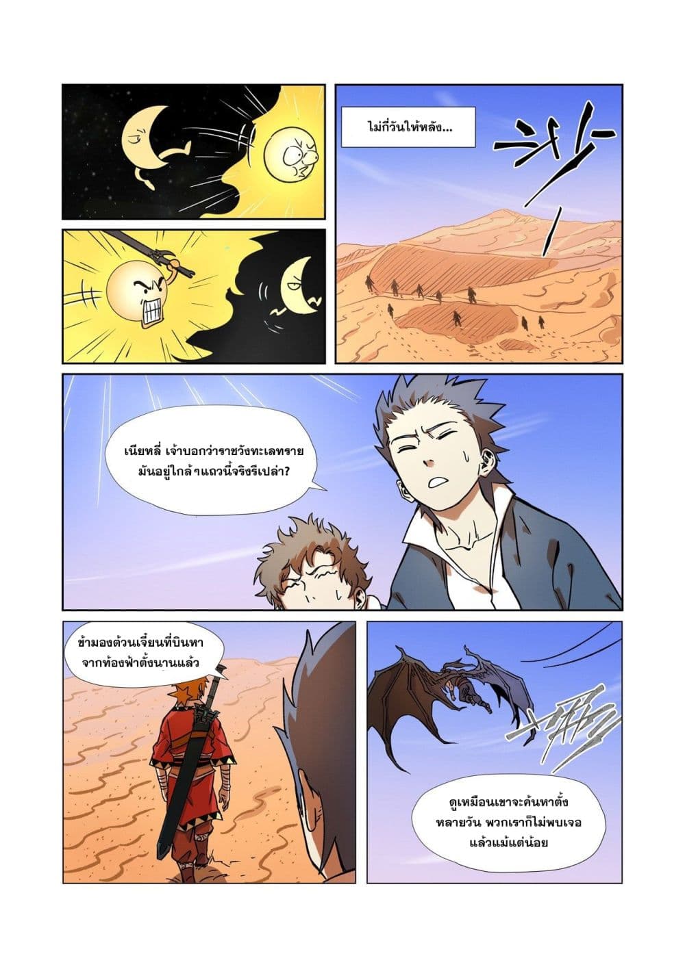 Tales of Demons and Gods 289-289