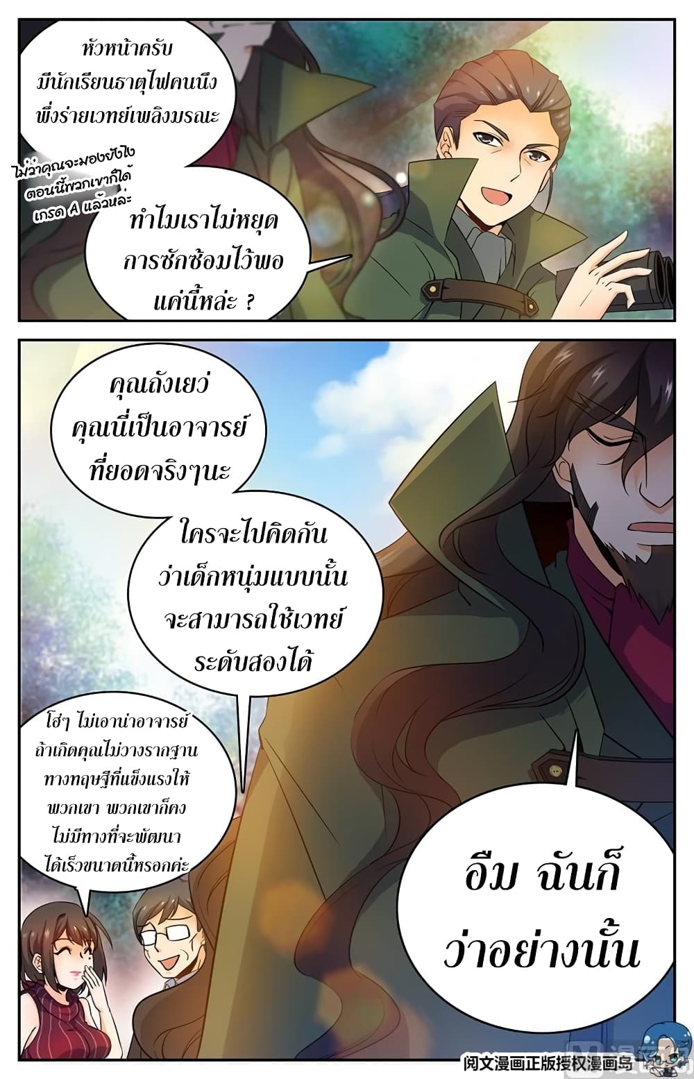 Versatile Mage จอมเวทย์เต็มพิกัด 23-23
