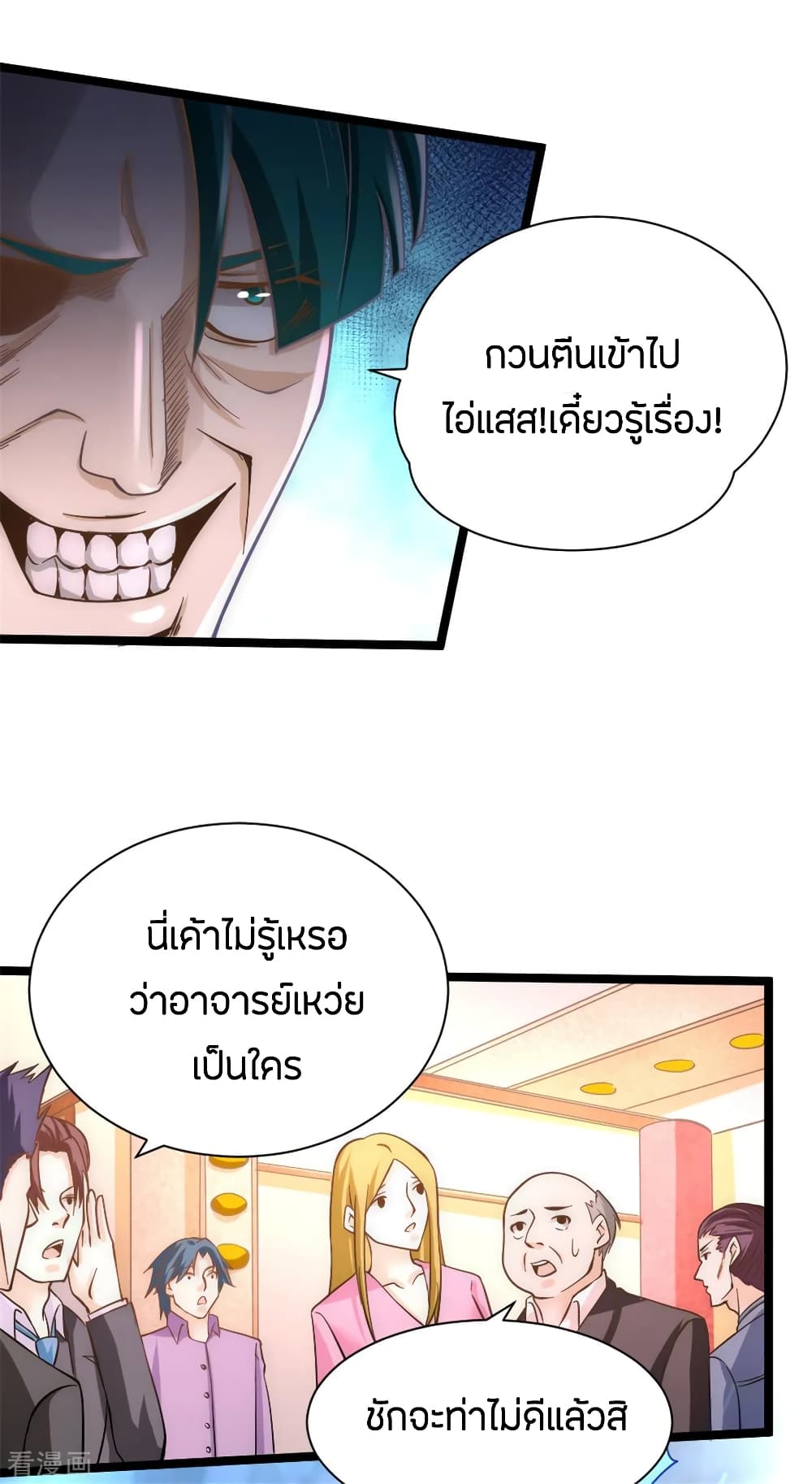 God Emperor of The City มหาเทพเซียนแห่งนคร 69-69