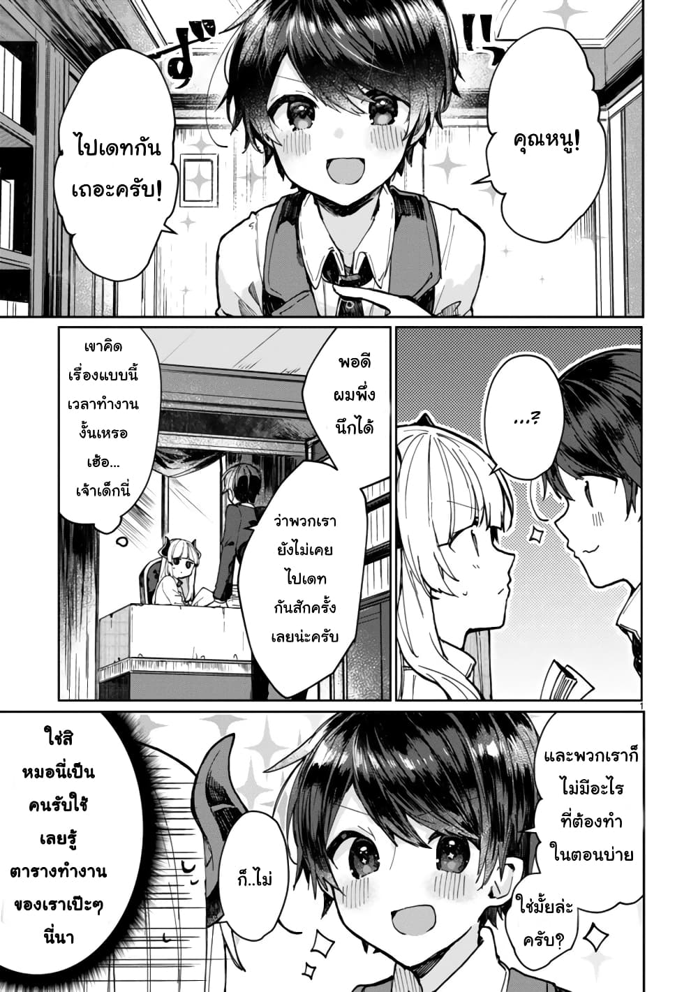 Maou-sama to Kekkon Shitai 4-4