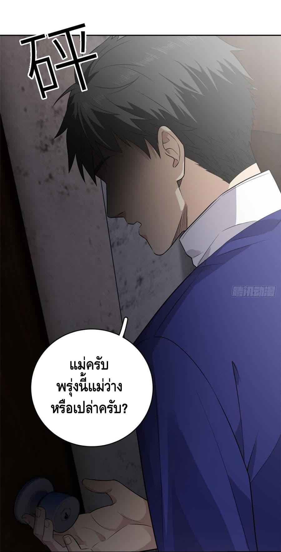 Global Martial Arts ระบบจอมยุทธสุดโกงแห่งโลกคู่ขนาน 20-20