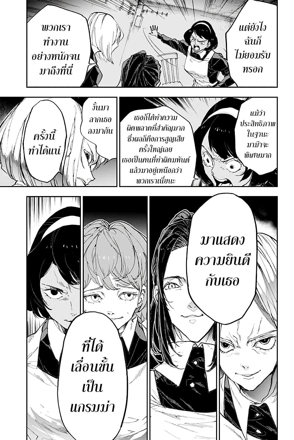 The Promised Neverland 182.3-ตอนพิเศษ การตัดสินใจของมาม๊า