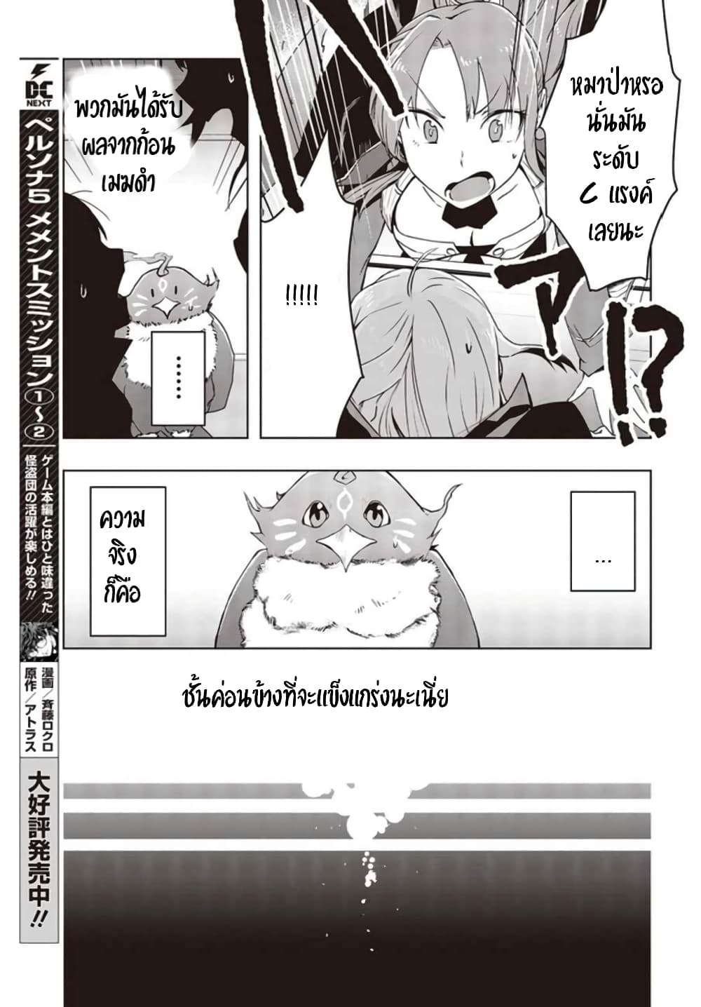 Fushichou e no Tensei 2-2