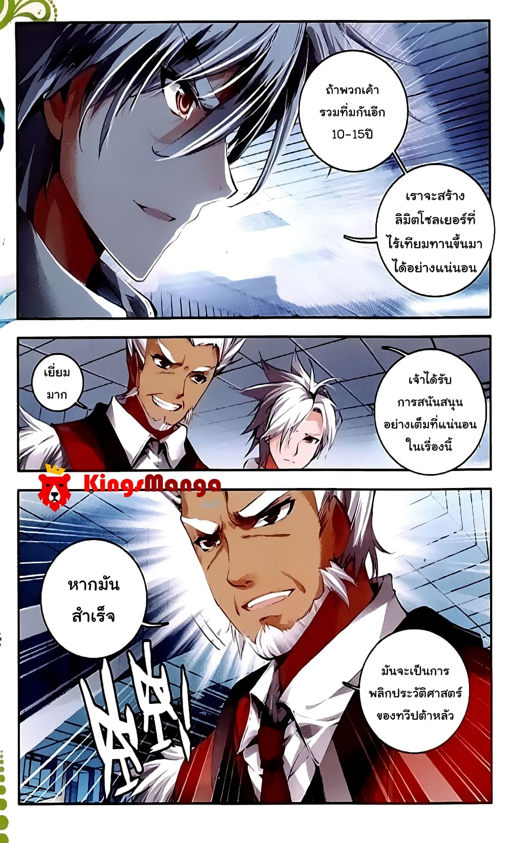Douluo Dalu II 35-จิตวิญญาณของสมาชิก