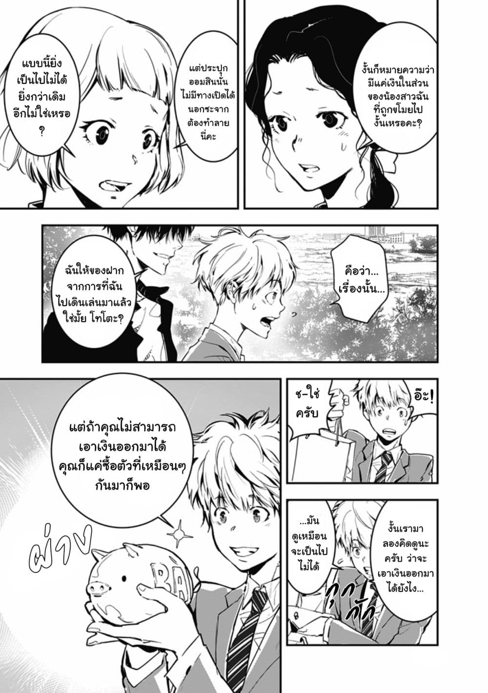 Kamonohashi Ron no Kindan Suiri 2-คดีโจรขโมยกระปุกออมสินในห้องปิดตาย