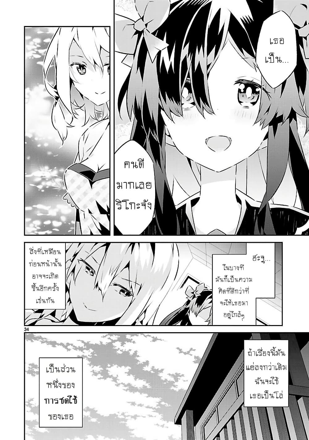 Mousugu Shinu Hito 14-อย่ารังแกเธอ