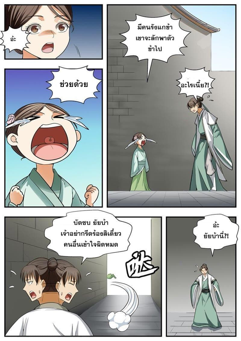 I Shall Seal the Heavens ผนึกสวรรค์ สยบมาร สะท้านเทพ! 97-97