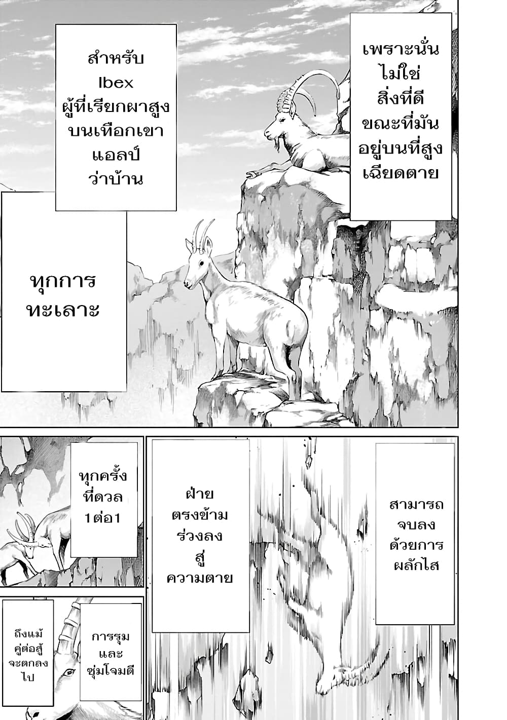 Killing Bites เขี้ยวพิฆาตพันธุ์ผสม 78-78