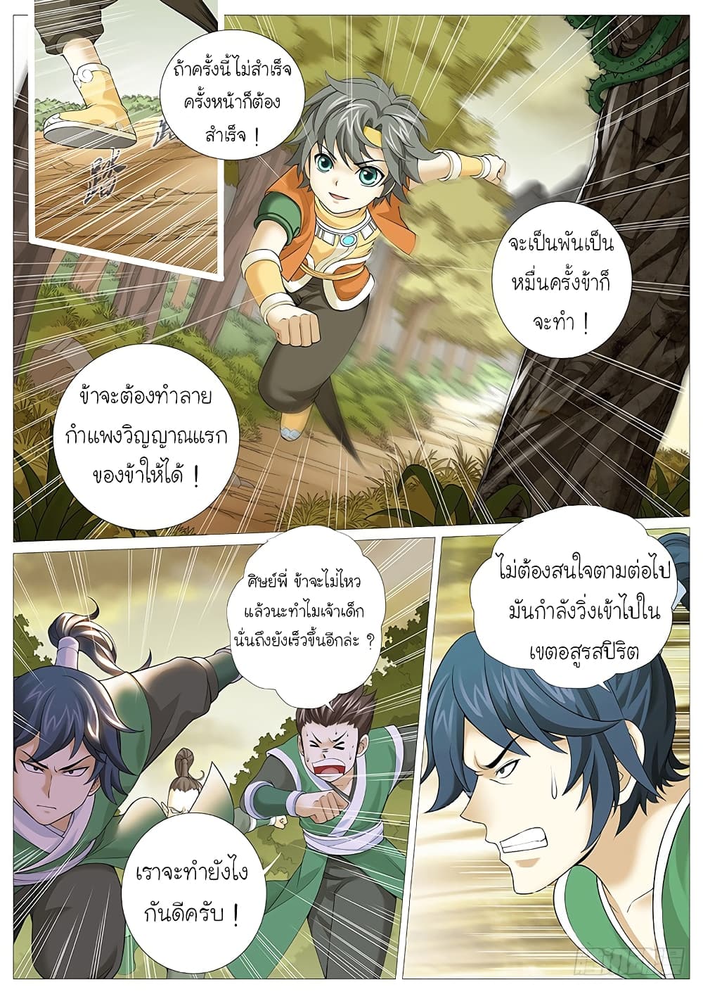 Tale of Herding Gods 8-8