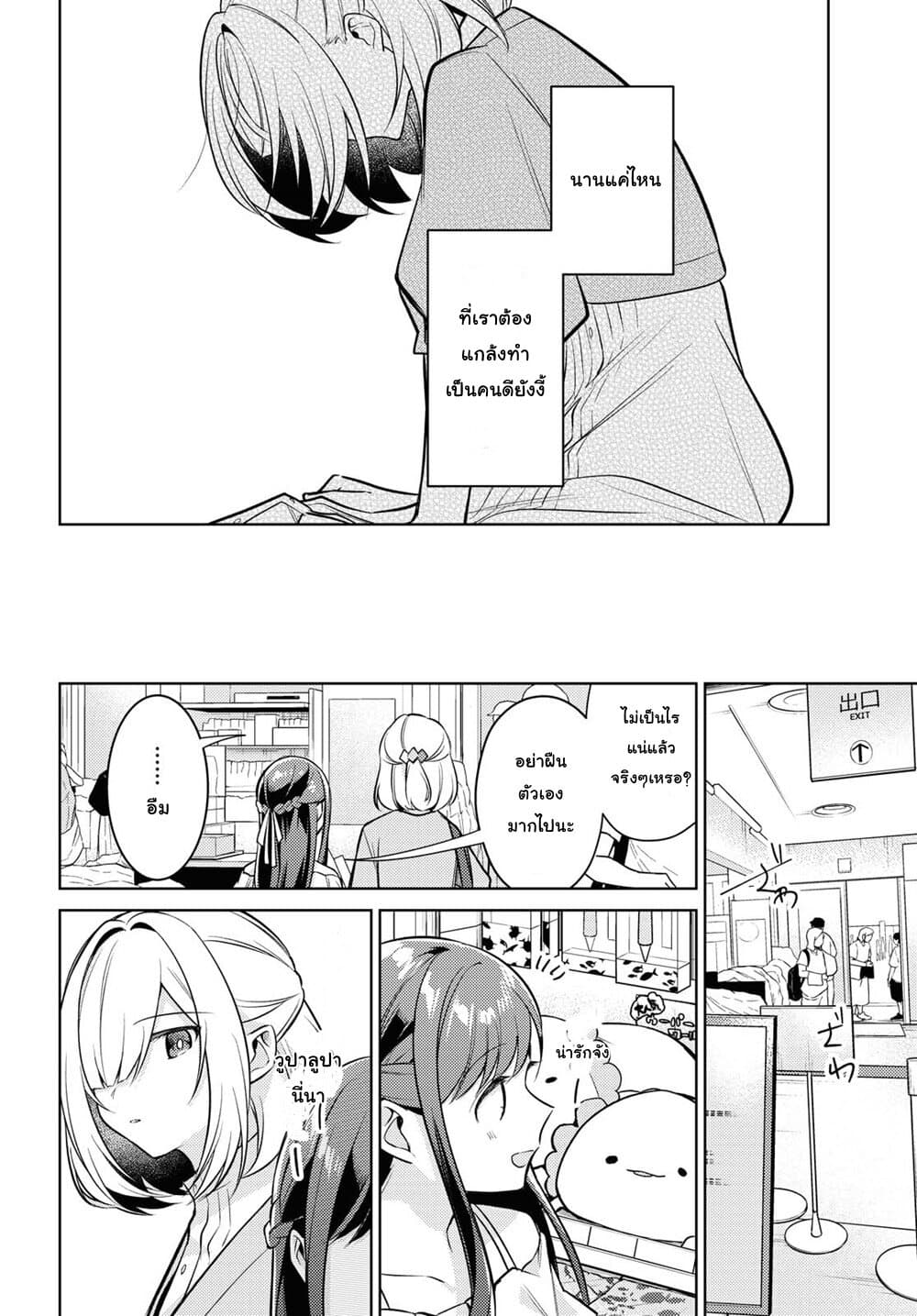 Kimi to Tsuzuru Utakata 5-สารภาพ