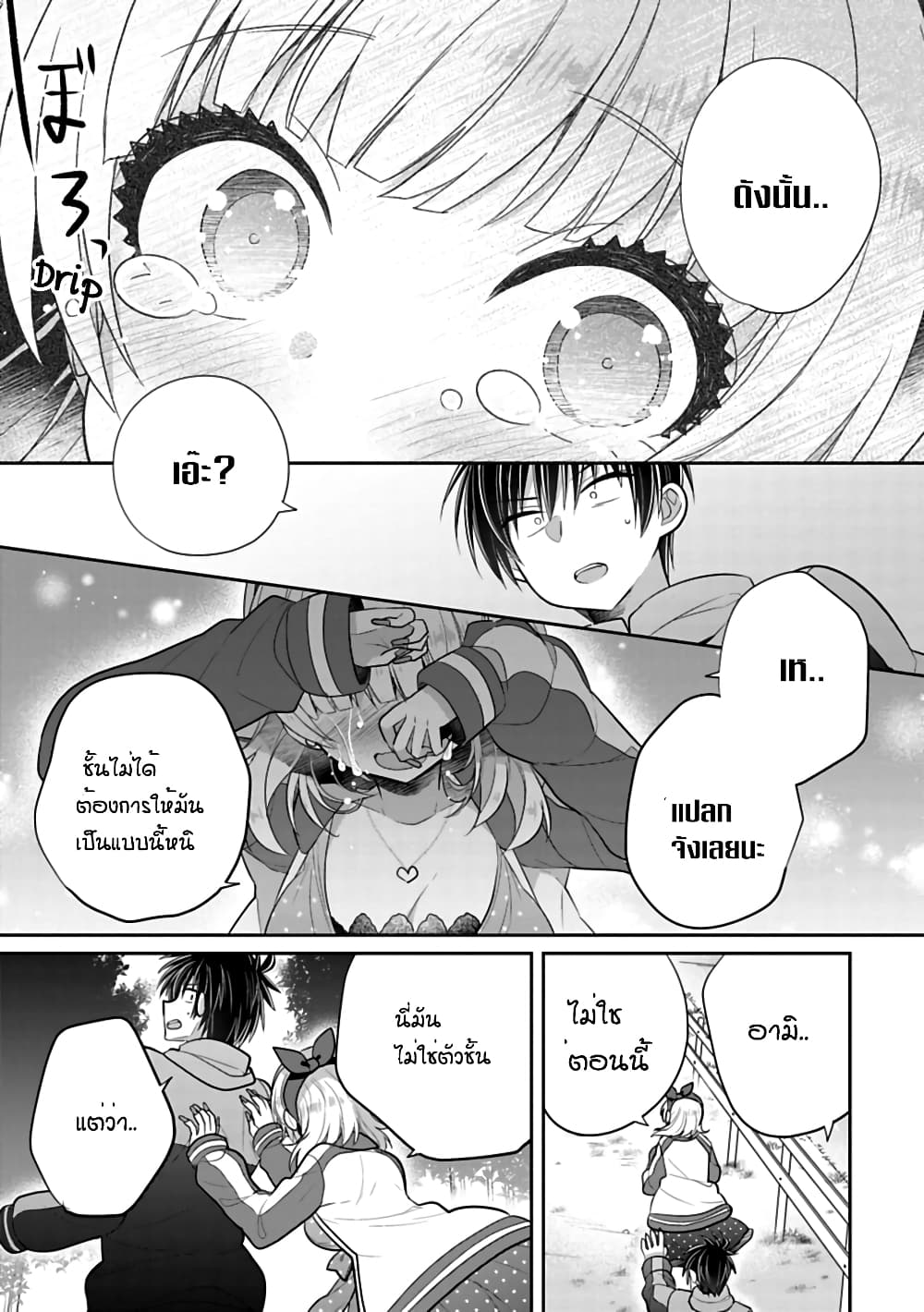 Siscon Ani to Brocon Imouto ga Shoujiki ni Nattara 43.5-น้ำตาที่หลั่งไหล Part 2