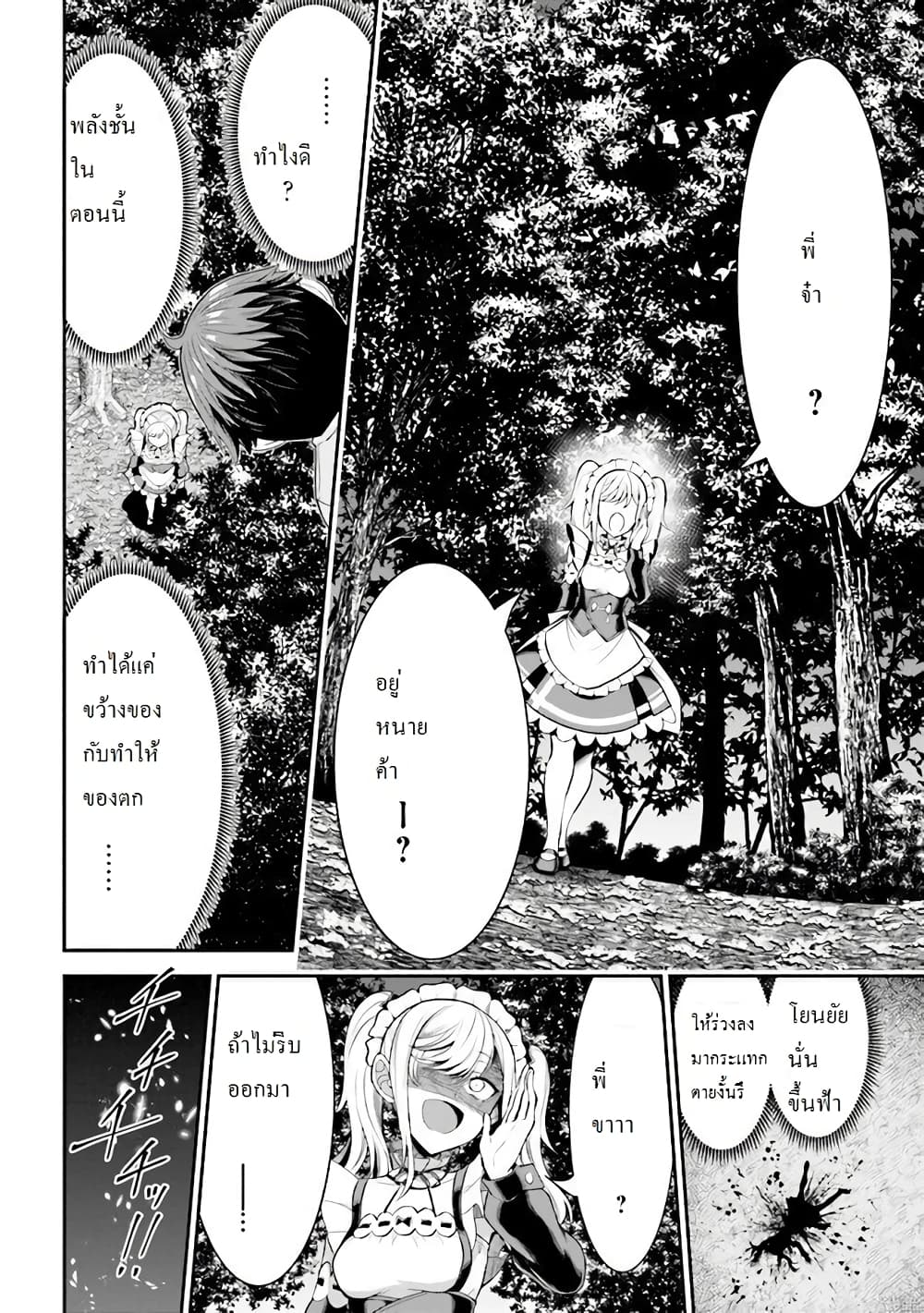 Tensei gotoki de Nigerareru to demo, Niisan? คิดว่าไปเกิดใหม่แล้วจะหนีพ้นเหรอคะ, พี่จ๋า 2.1-เพื่อเอาชีวิตรอด (1)