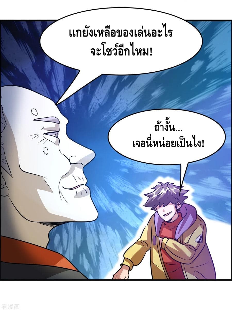 Become God Merchant in The Other World ข้ามต่างโลกเพื่อเป็นพ่อค้าเทพสุดมั่งคั่ง 79-79