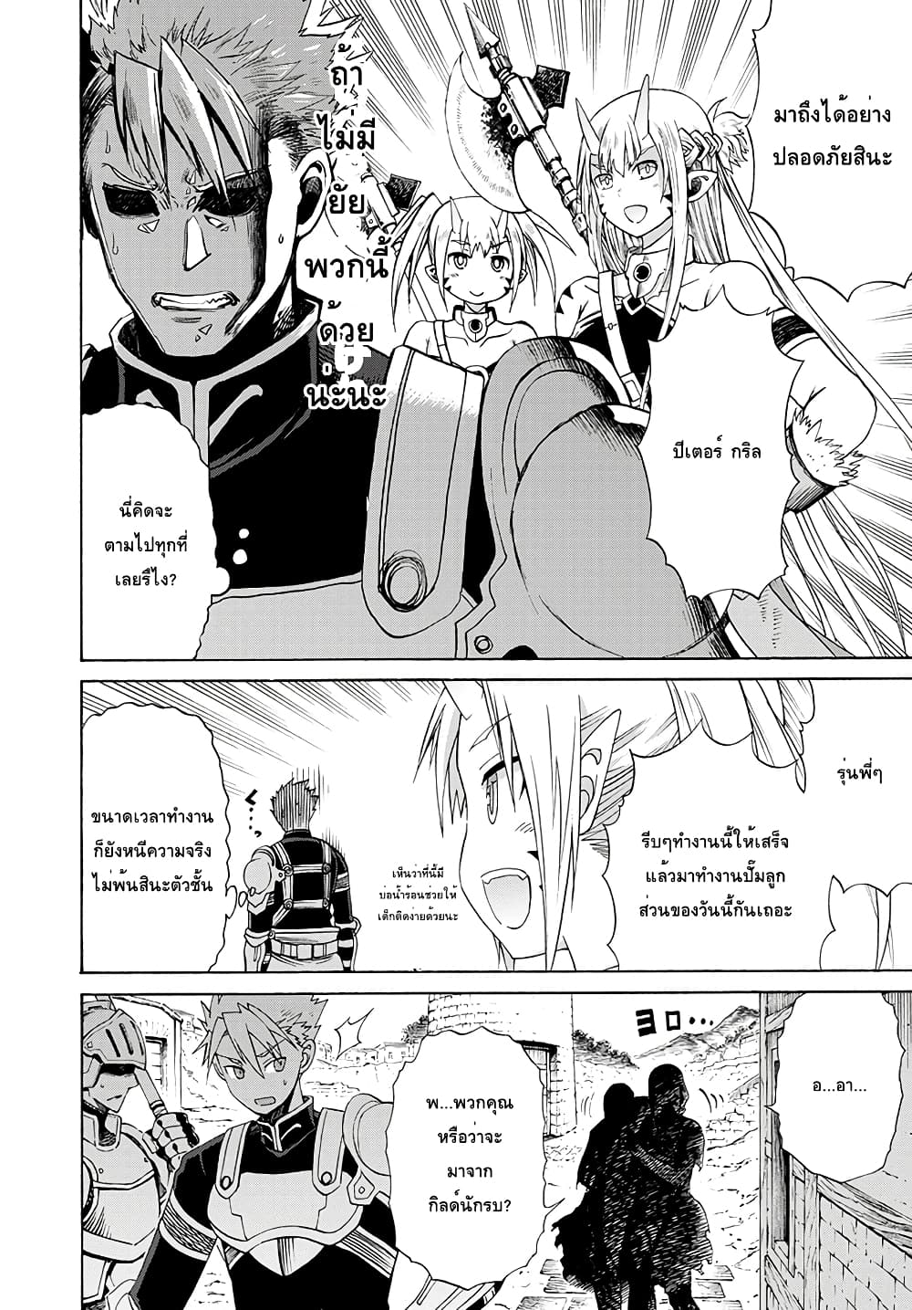 ปีเตอร์กริลล์ เทพนักรบจ้าวฮาเร็ม Peter Grill to Kenja no Jikan 3-ความสัมพันธุ์ของปีเตอร์ กริลกับเอลฟ์